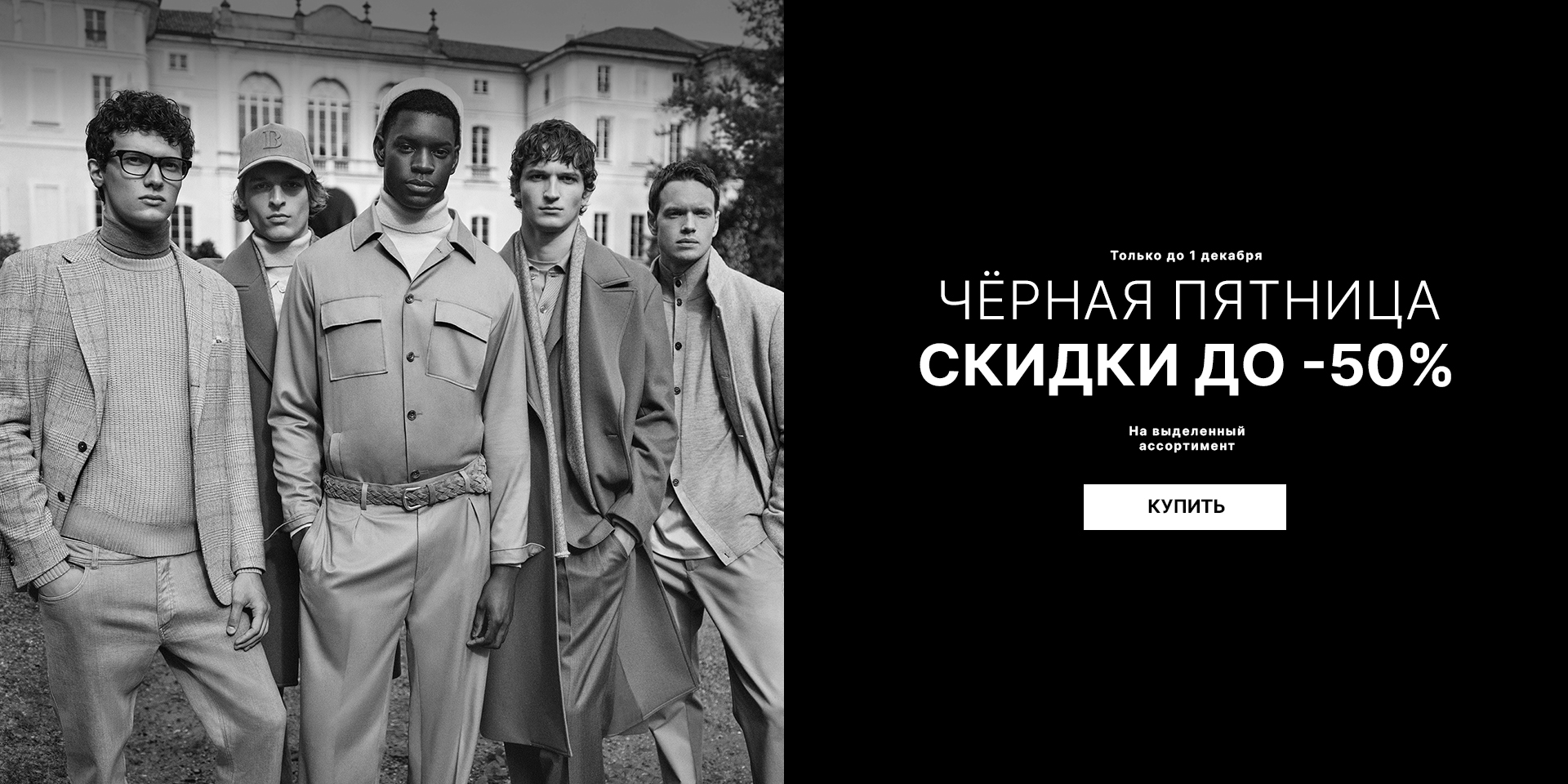 Черная Пятница