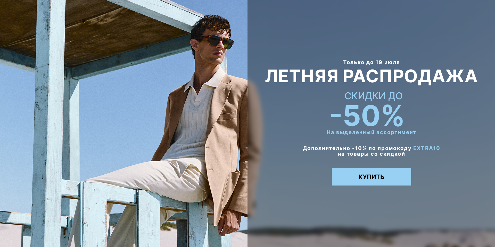 Summer Sale_Step 2 - promo 10%