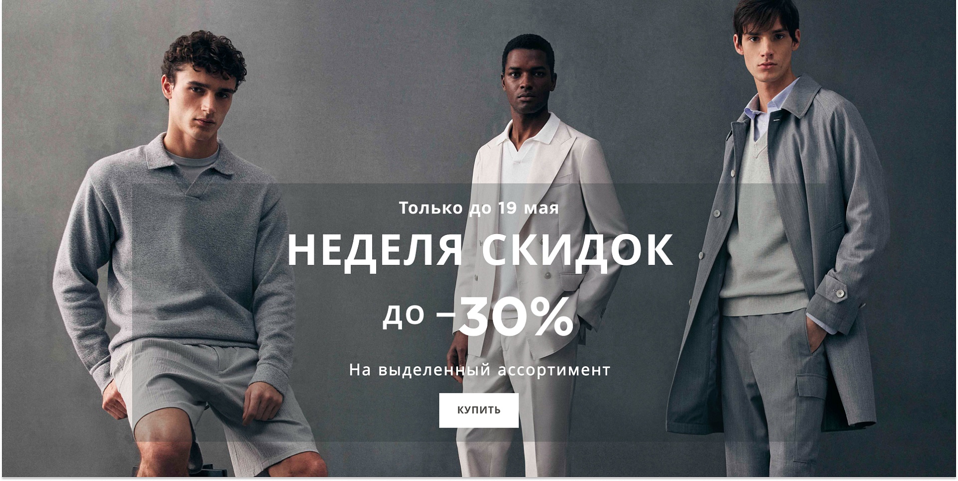 НЕДЕЛЯ СКИДОК