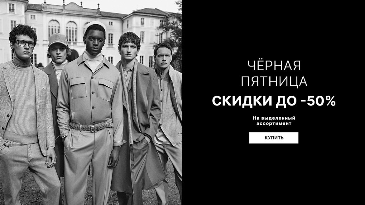 ЧЕРНАЯ ПЯТНИЦА