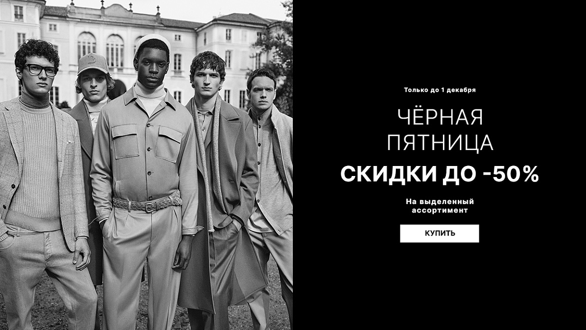 ЧЕРНАЯ ПЯТНИЦА